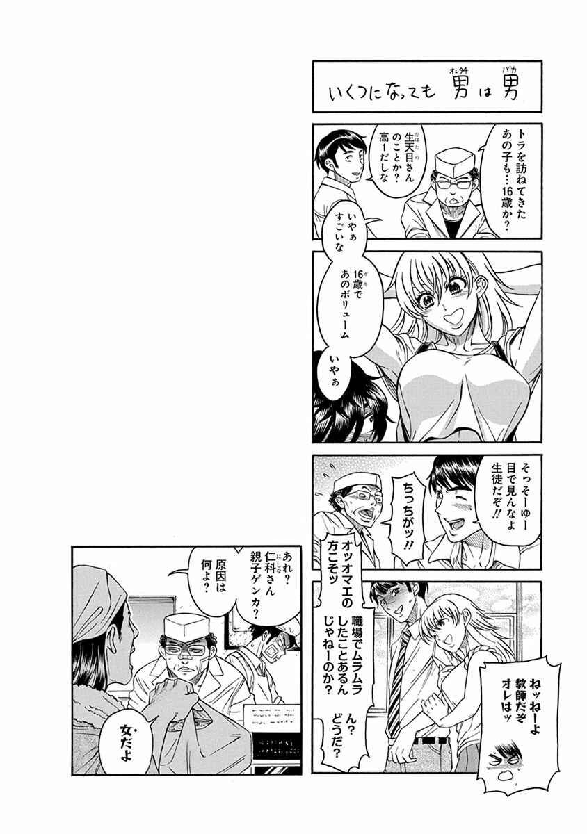 Page 29 Chapter 11 Boku Dake Shitteru Ichimiya-san
