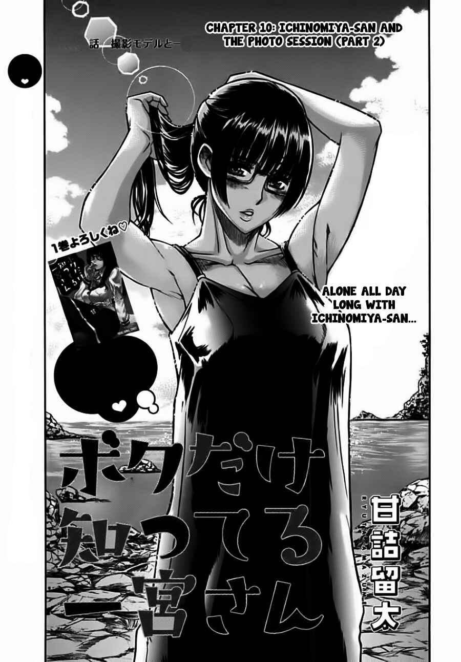 Page 1 Chapter 10 Boku Dake Shitteru Ichimiya-san