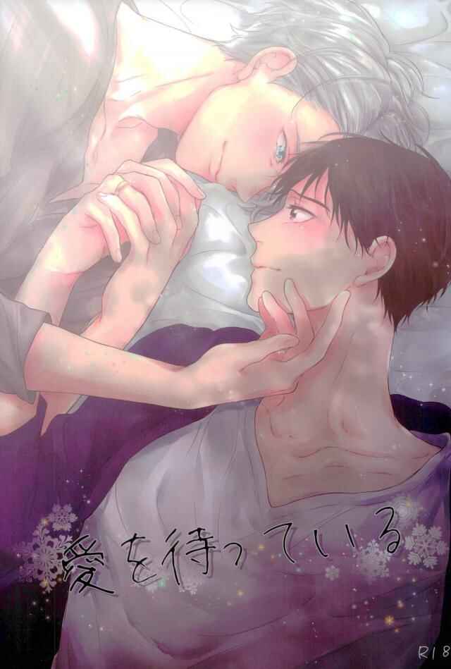 Page 1 Chapter Unknown_300d Yuri!!! on Ice - Waiting for Love (Doujinshi)