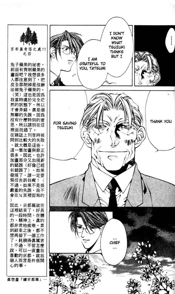 Page 23 Chapter 27 Yami no Matsuei