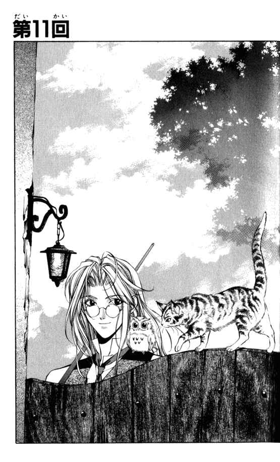 Page 1 Chapter 11 Yami no Matsuei