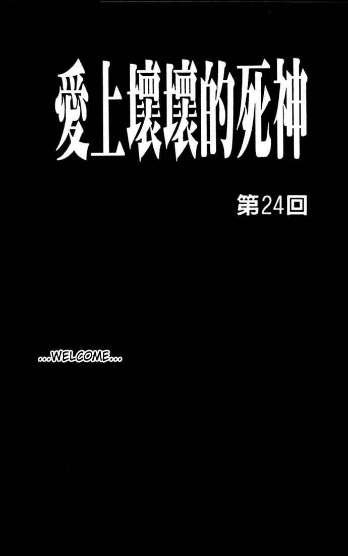 Page 3 Chapter 24 Yami no Matsuei