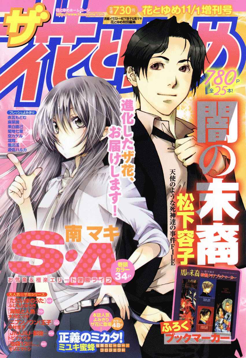 Page 17 Chapter 64 Yami no Matsuei