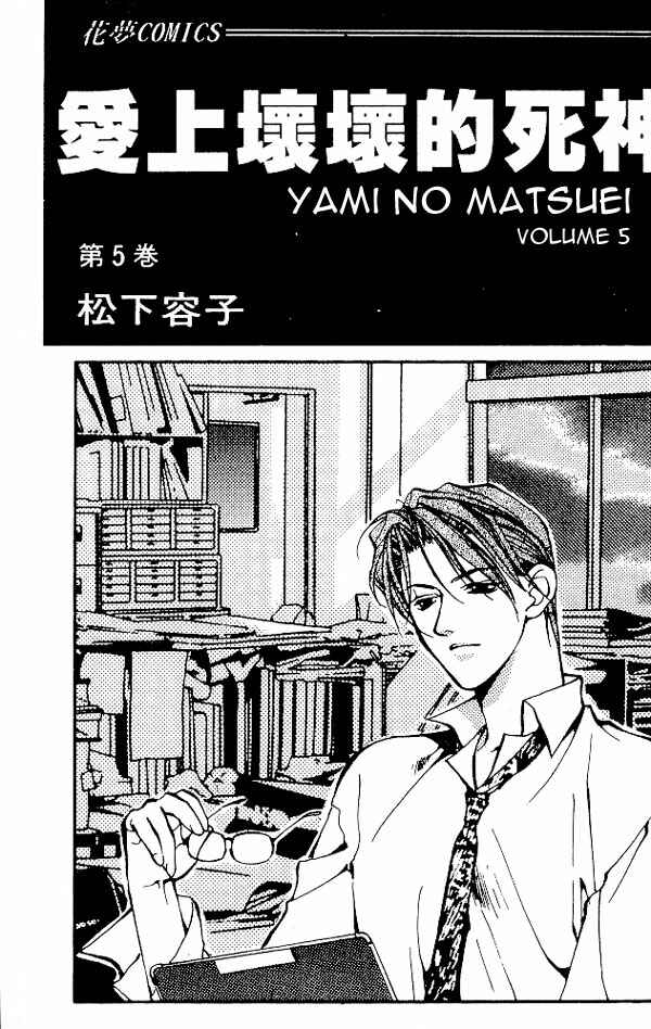 Page 1 Chapter 7 Yami no Matsuei