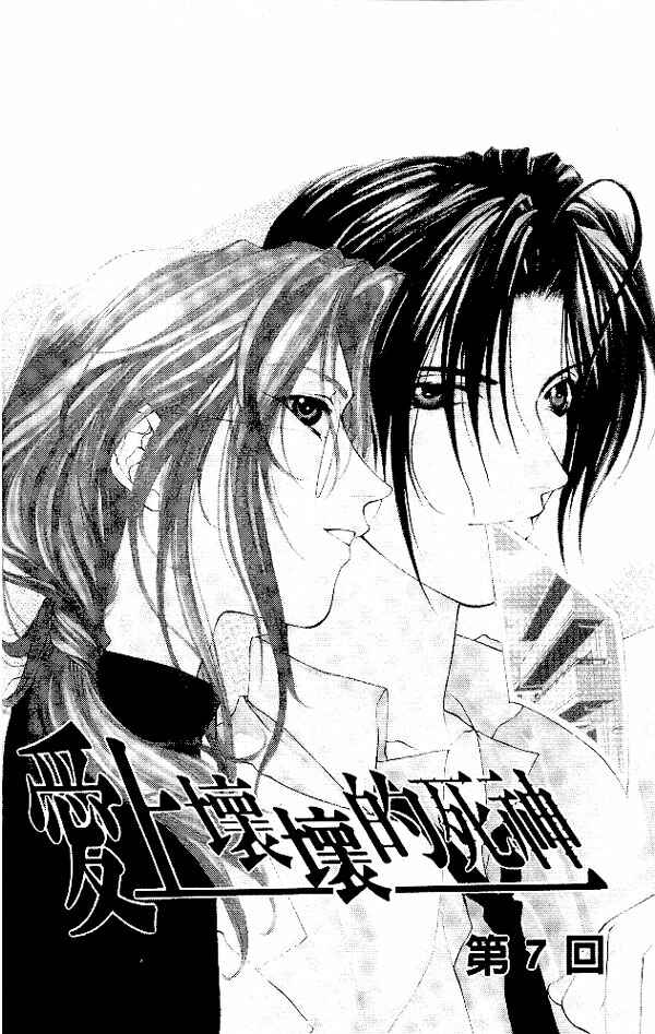Page 3 Chapter 7 Yami no Matsuei
