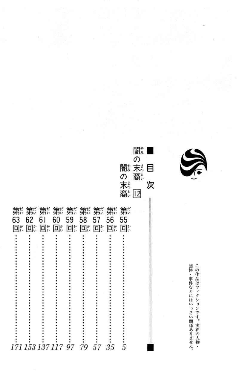 Page 4 Chapter 55 Yami no Matsuei