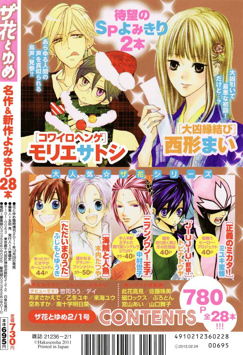 Page 14 Chapter 65 Yami no Matsuei