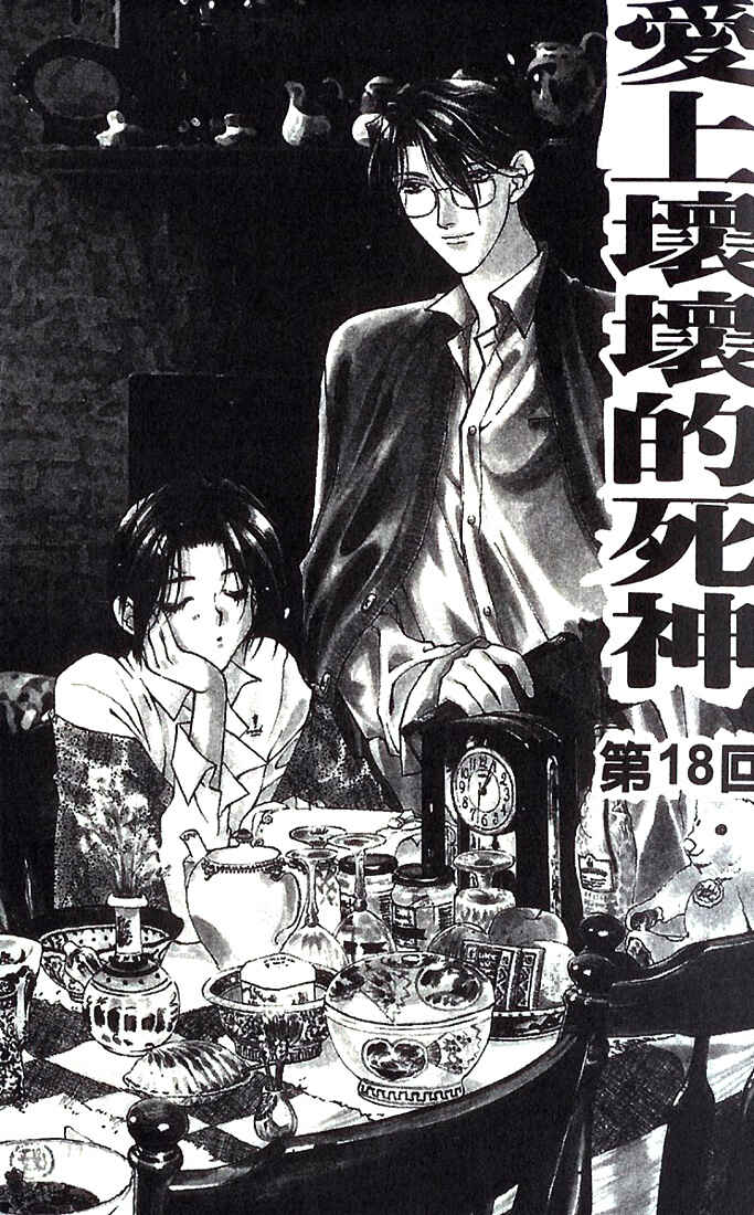 Page 2 Chapter 18 Yami no Matsuei