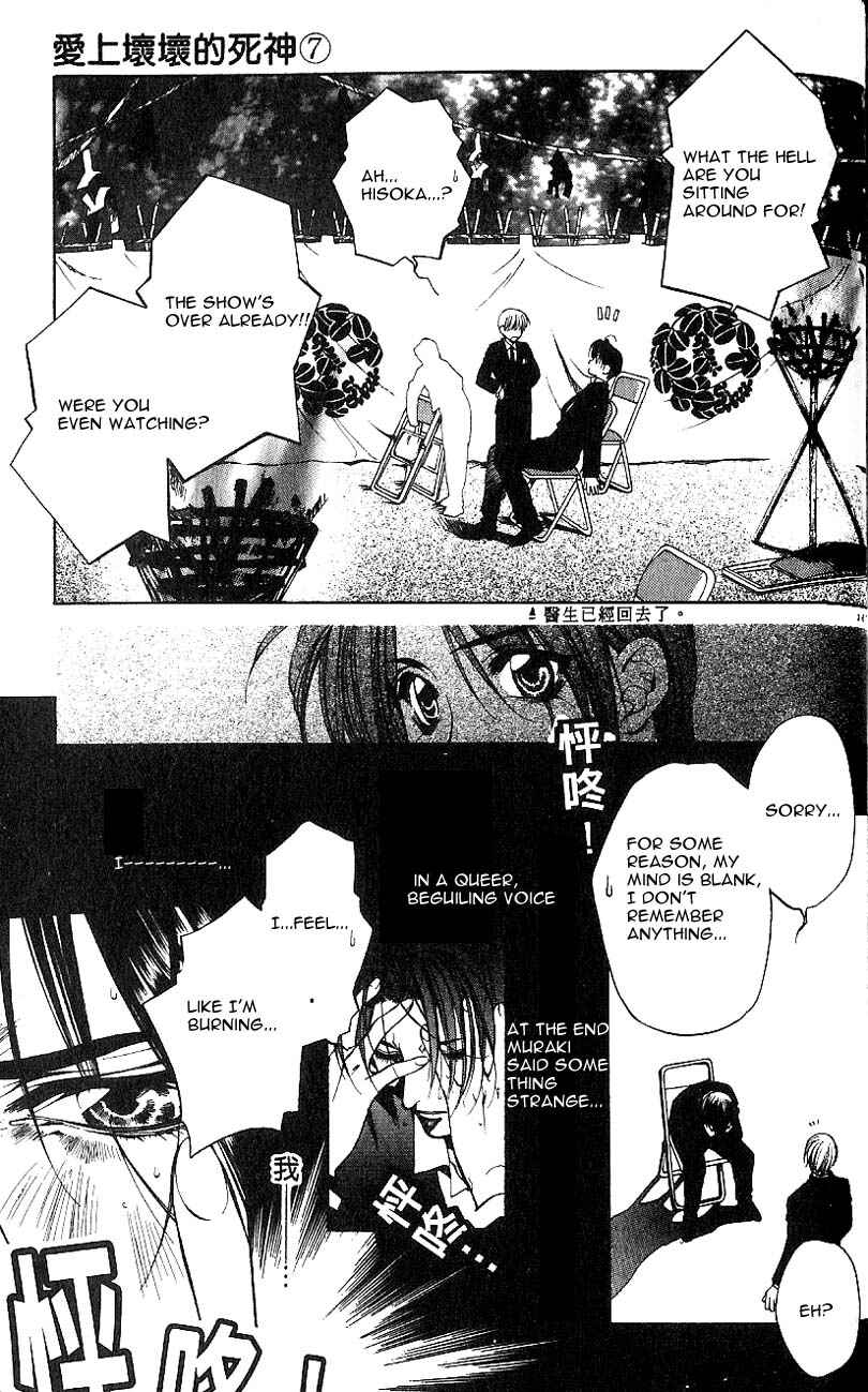 Page 7 Chapter 23 Yami no Matsuei