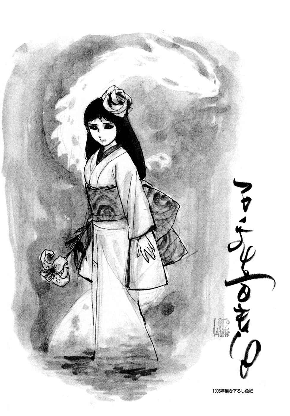Page 16 Chapter 6 Ryujin Numa