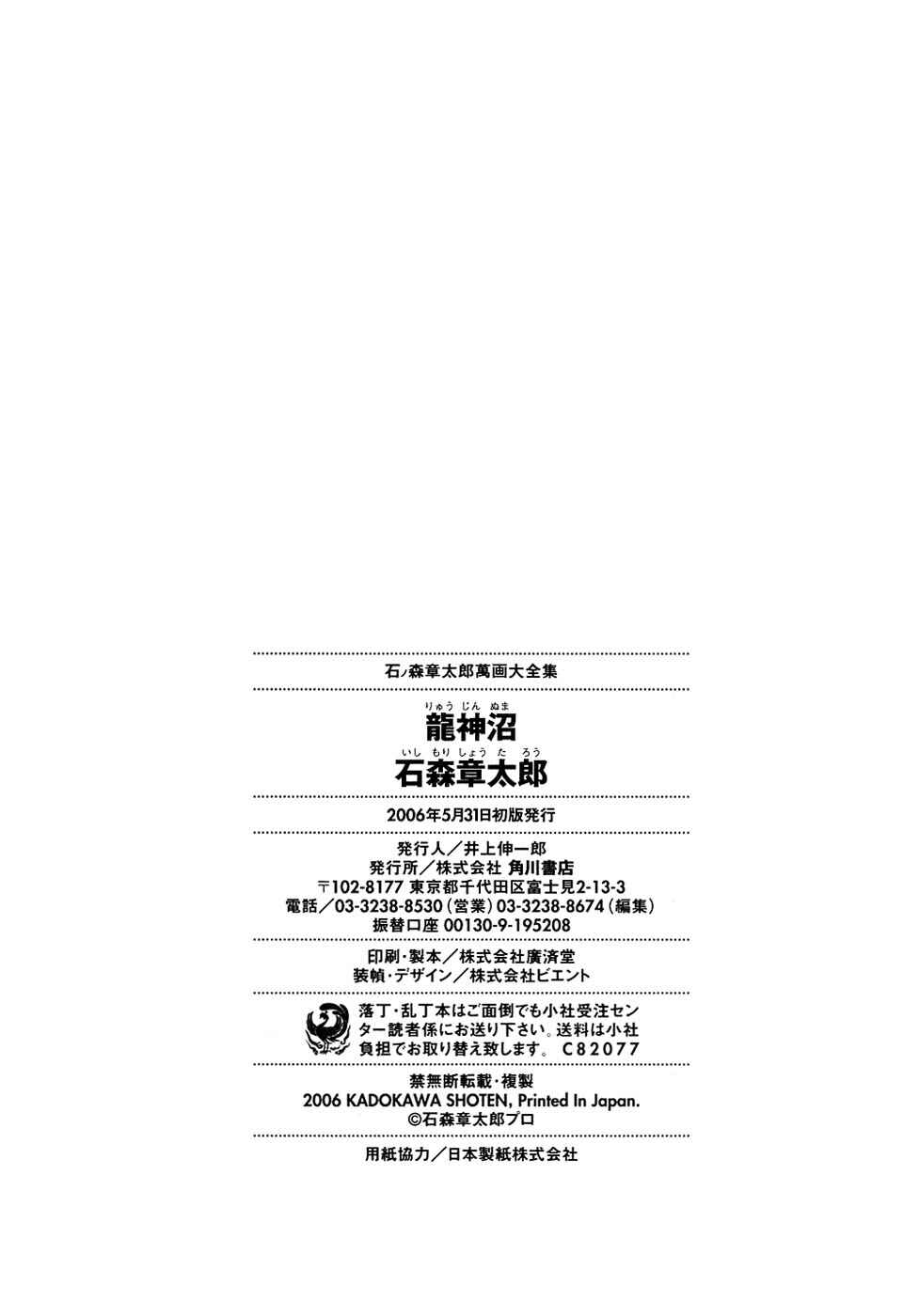 Page 20 Chapter 6 Ryujin Numa