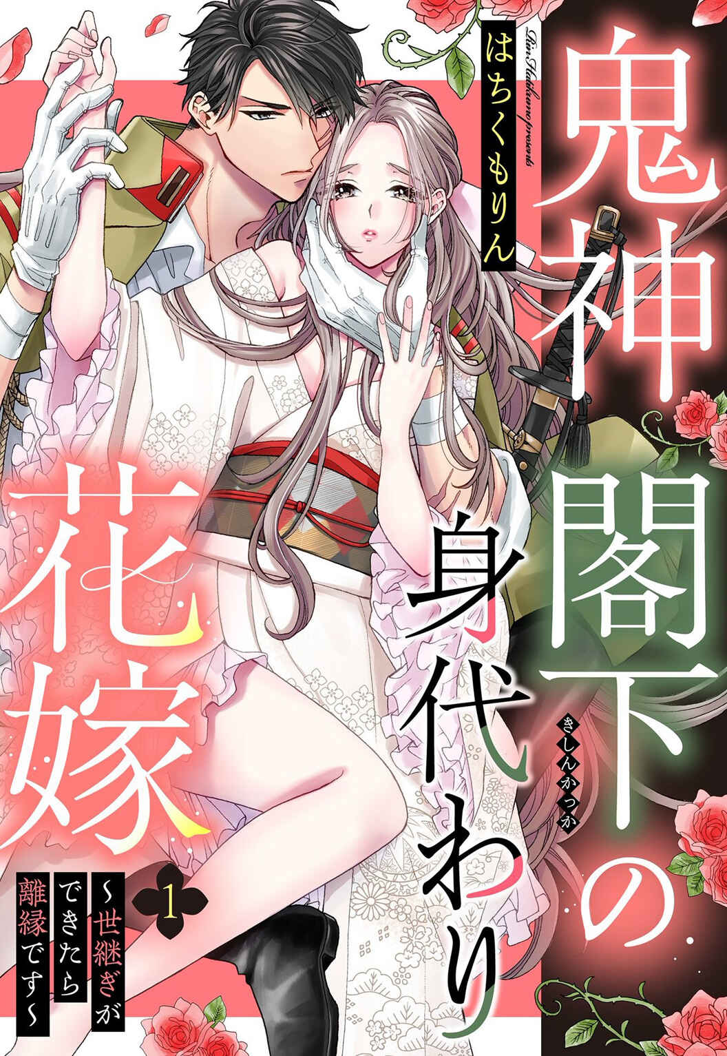 Page 3 Chapter 1 Kishin Kakka no Migawari Hanayome