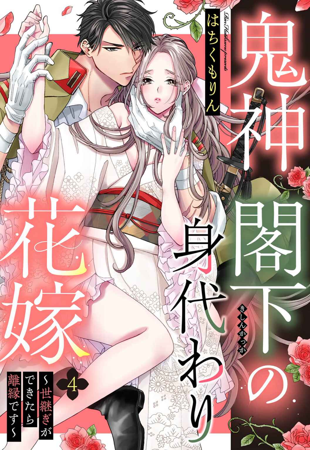 Page 2 Chapter 4 Kishin Kakka no Migawari Hanayome