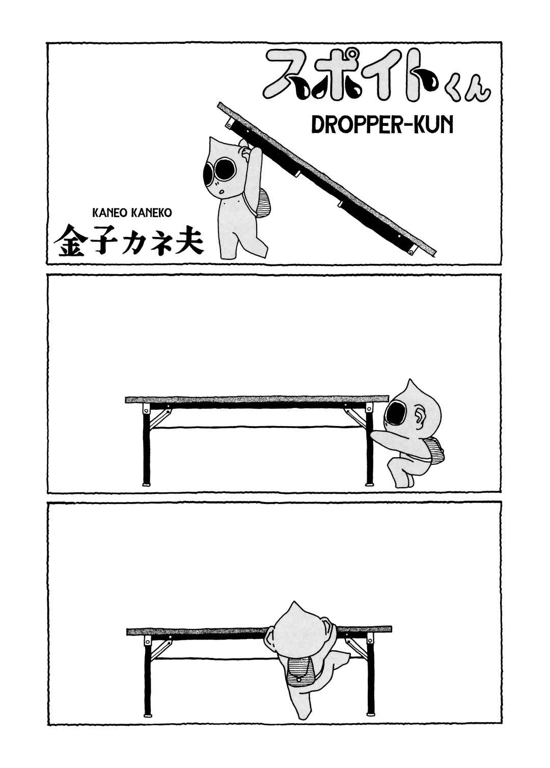 Page 1 Chapter Unknown_1197 Dropper-kun