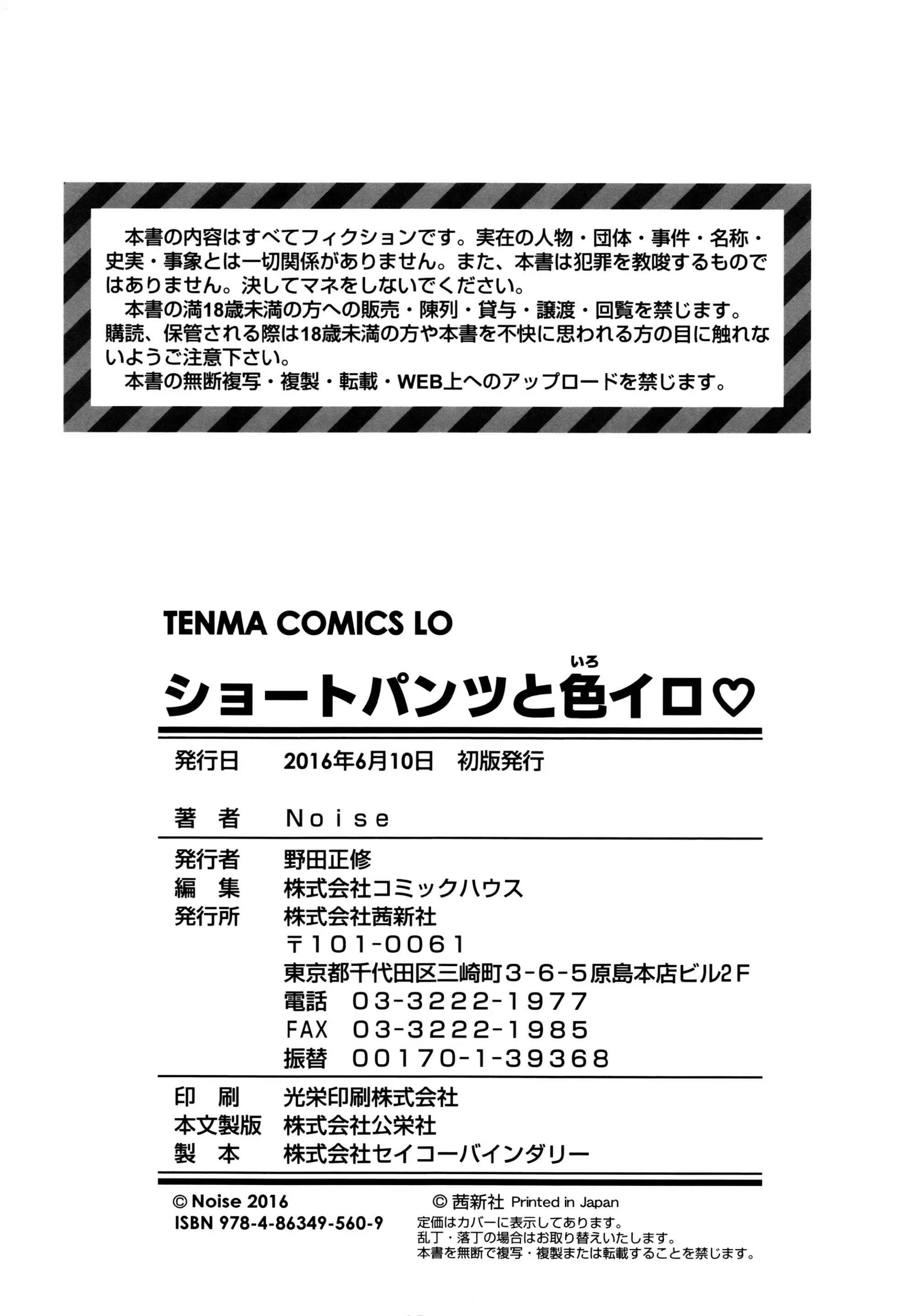 Page 14 Chapter 11 Short Pants to Iroiro♡