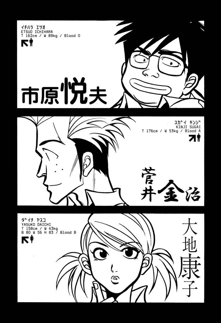Page 38 Chapter 6 G Senjou Heavens Door