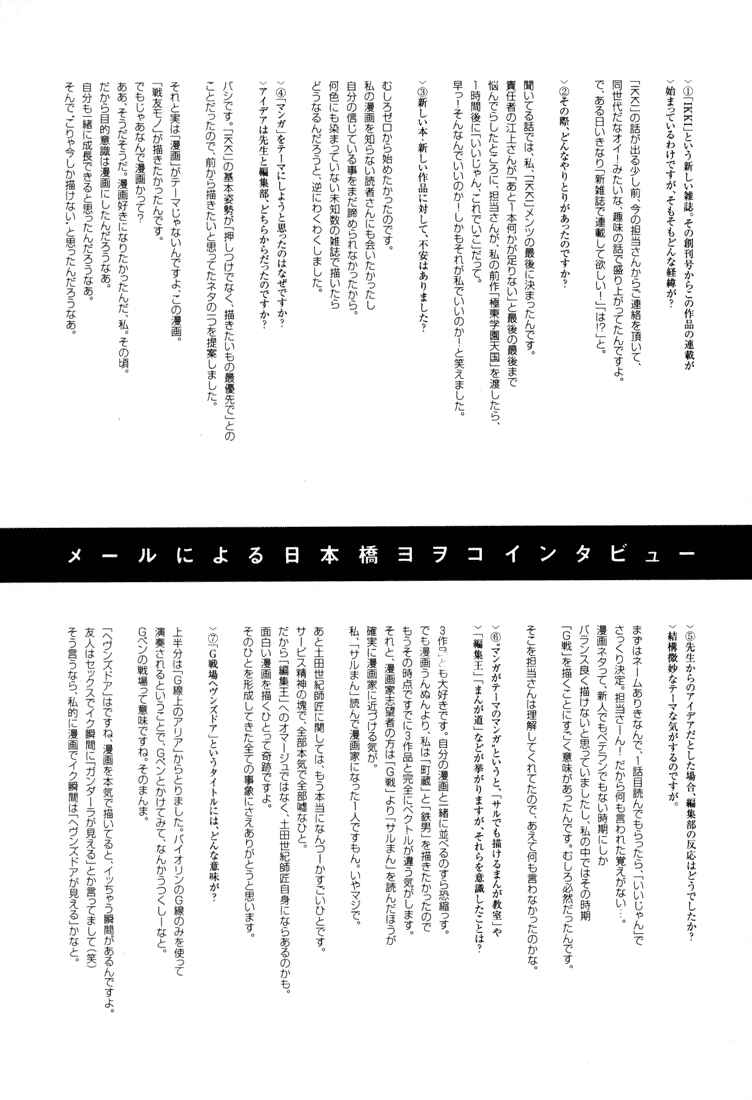 Page 43 Chapter 6 G Senjou Heavens Door