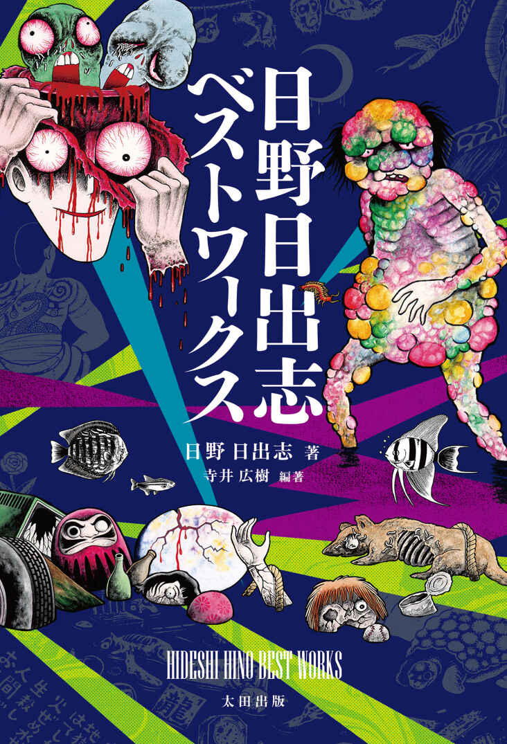 Page 2 Chapter 1 Hideshi Hinos Best Works
