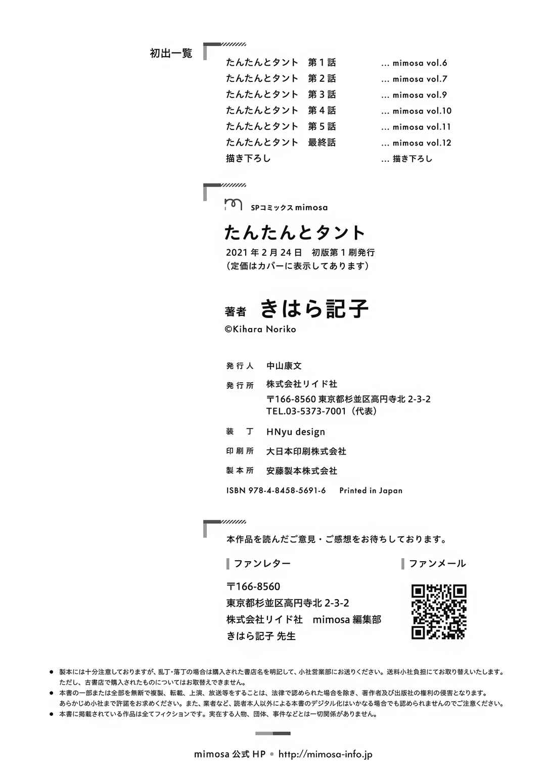 Page 7 Chapter 6.5 Tantan to Tanto