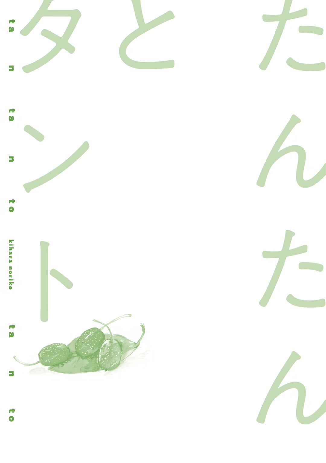 Page 9 Chapter 6.5 Tantan to Tanto