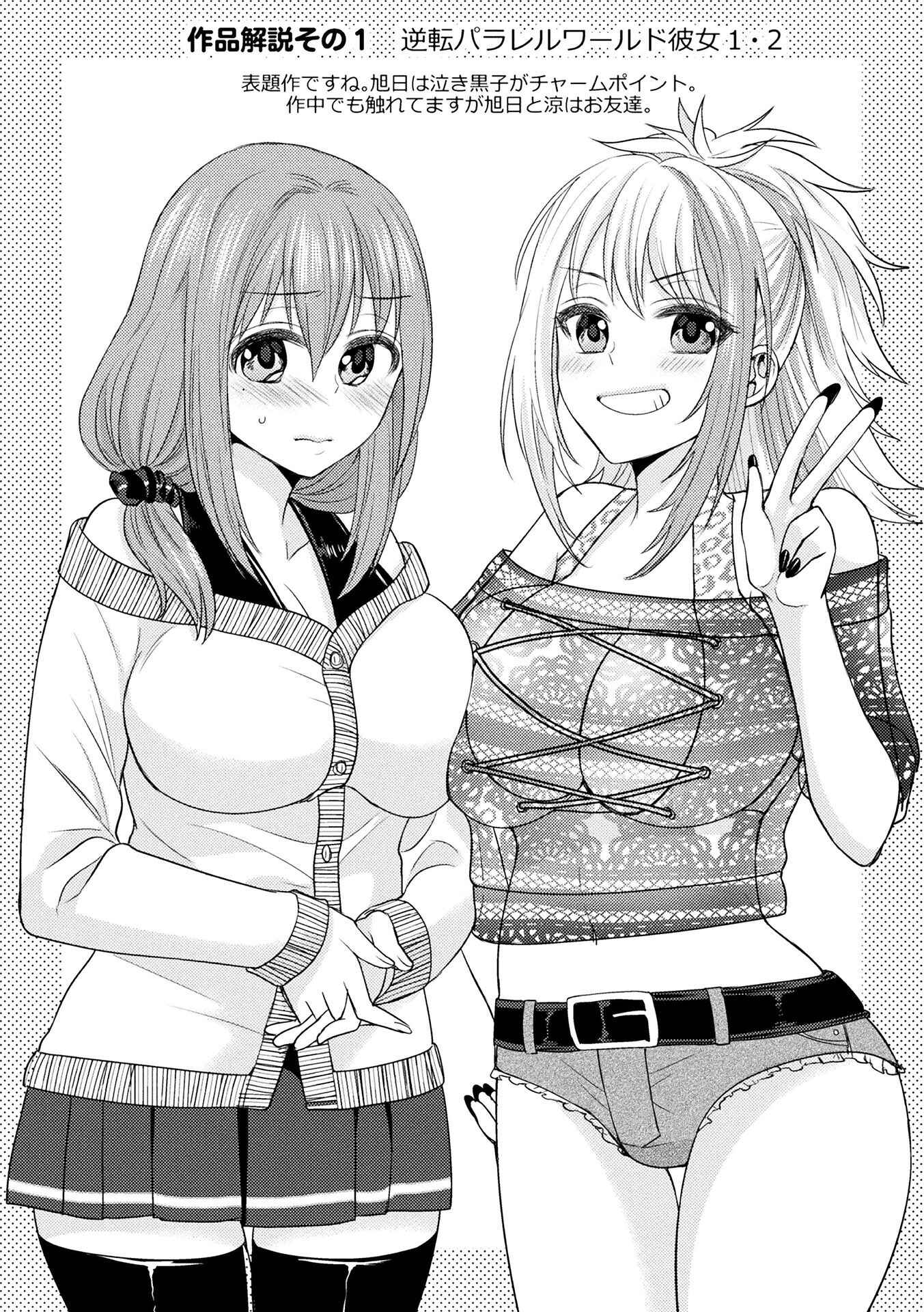 Page 1 Chapter 9.5 Parallel World Kanojo