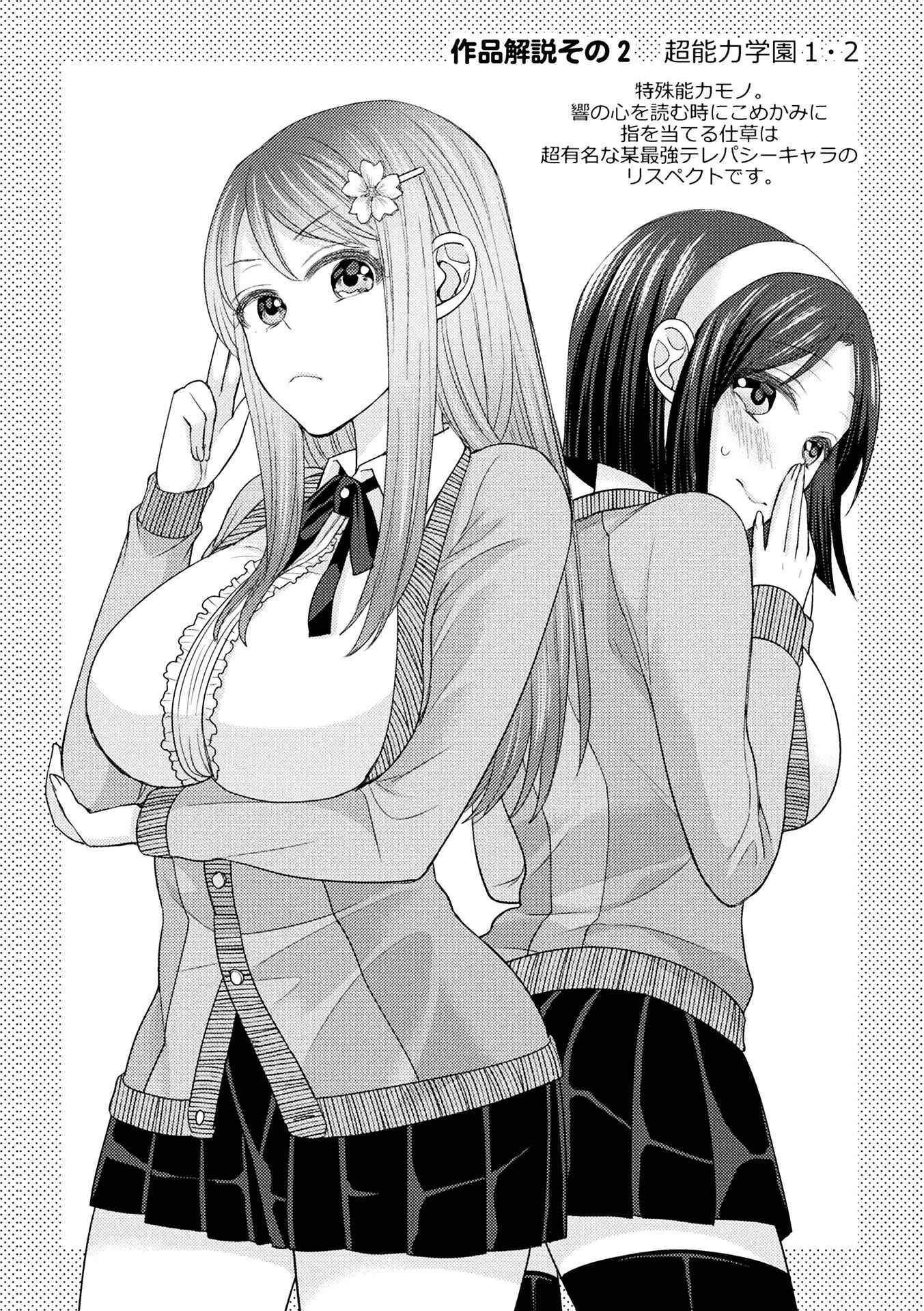 Page 2 Chapter 9.5 Parallel World Kanojo
