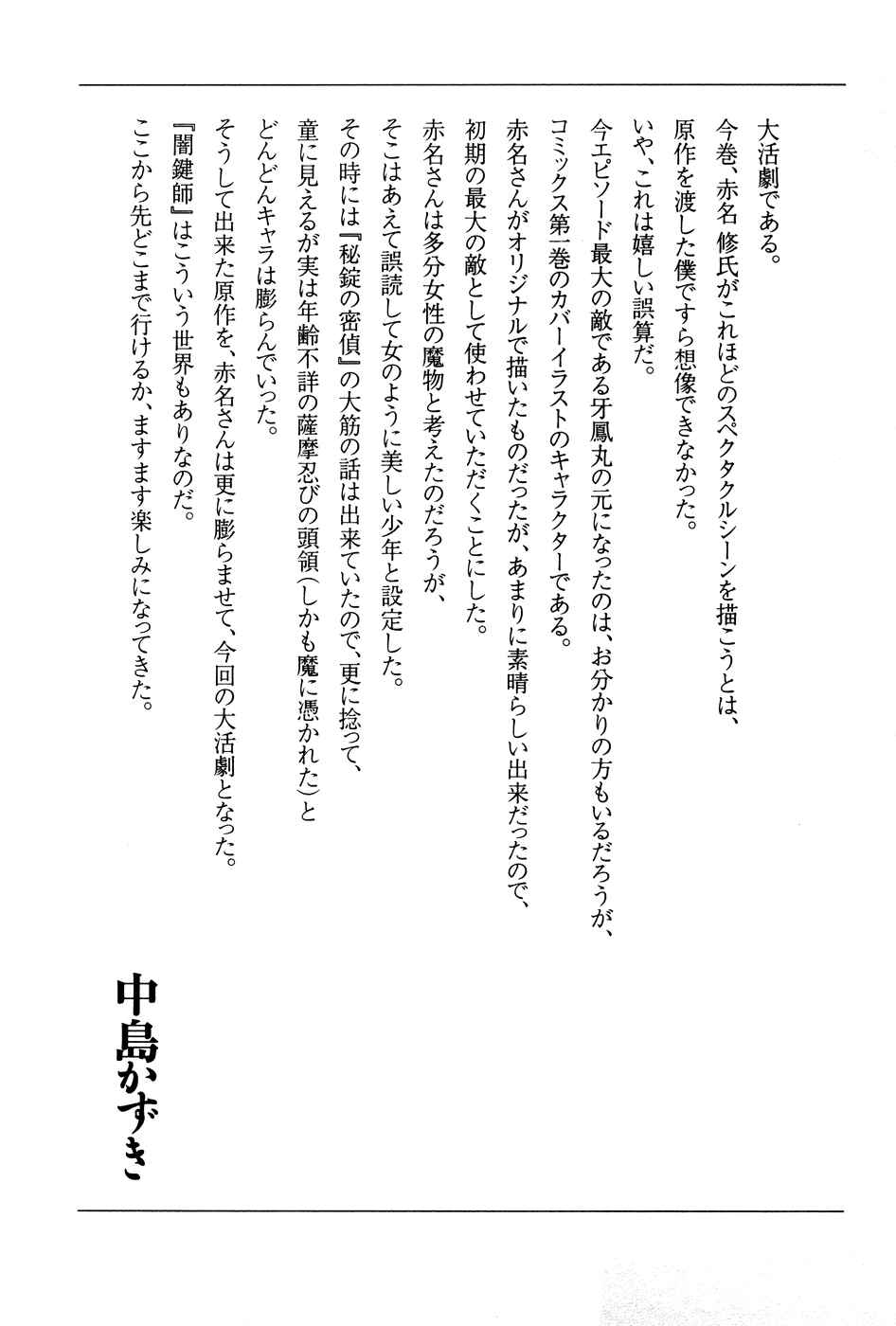 Page 26 Chapter 24 Dark Key Master