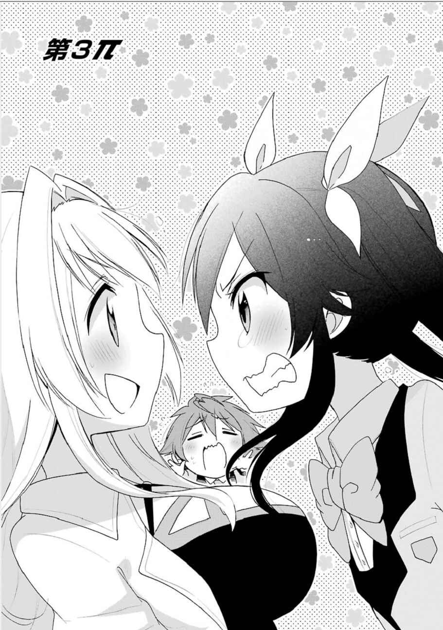 Page 5 Chapter 3 Ore, Twintail ni Narimasu. Pai