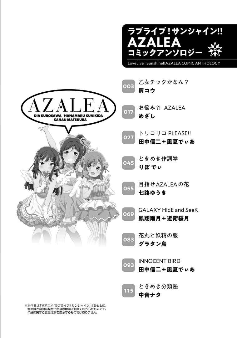 Page 4 Chapter 1 Love Live! Sunshine!! AZALEA COMIC ANTHOLOGY