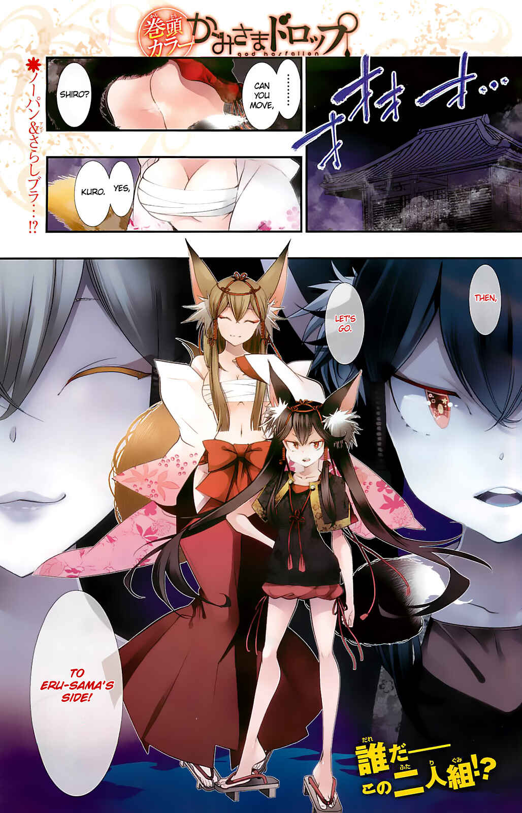 Page 2 Chapter 6 Kami-sama Drop