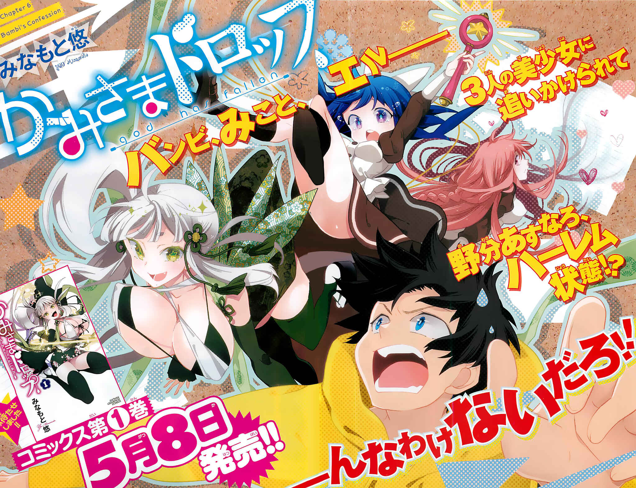 Page 3 Chapter 6 Kami-sama Drop