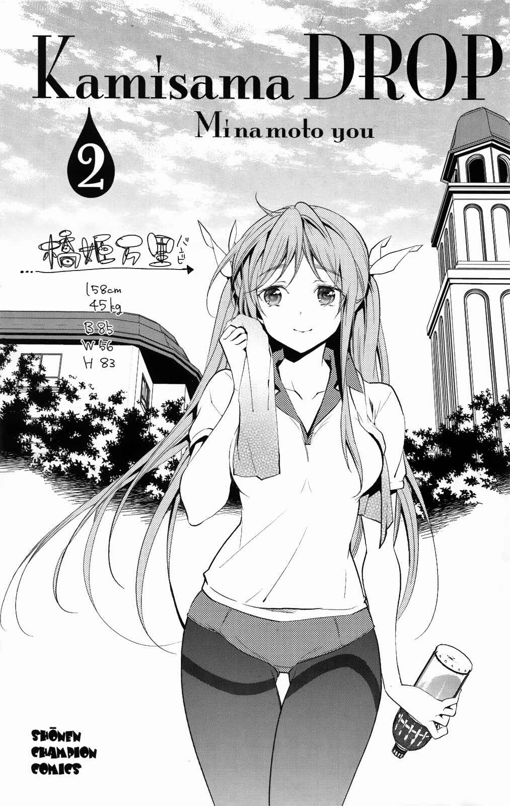 Page 3 Chapter 5 Kami-sama Drop