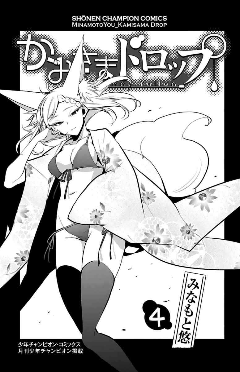 Page 5 Chapter 13 Kami-sama Drop
