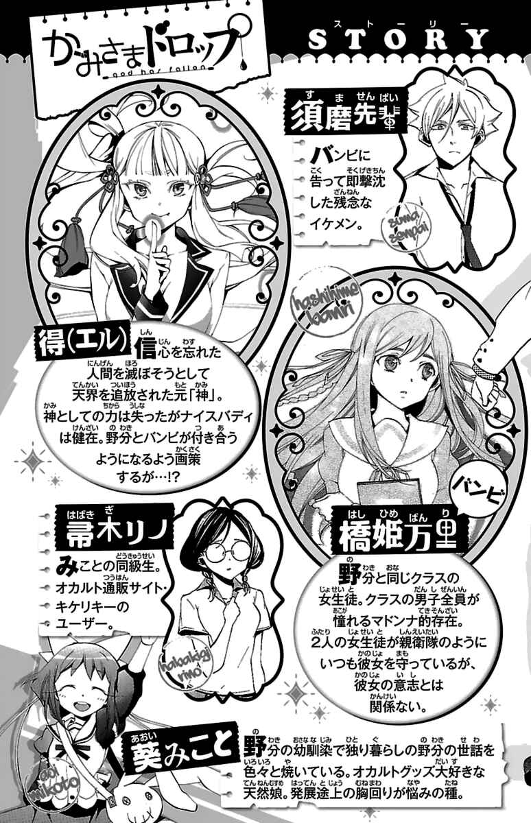Page 7 Chapter 13 Kami-sama Drop