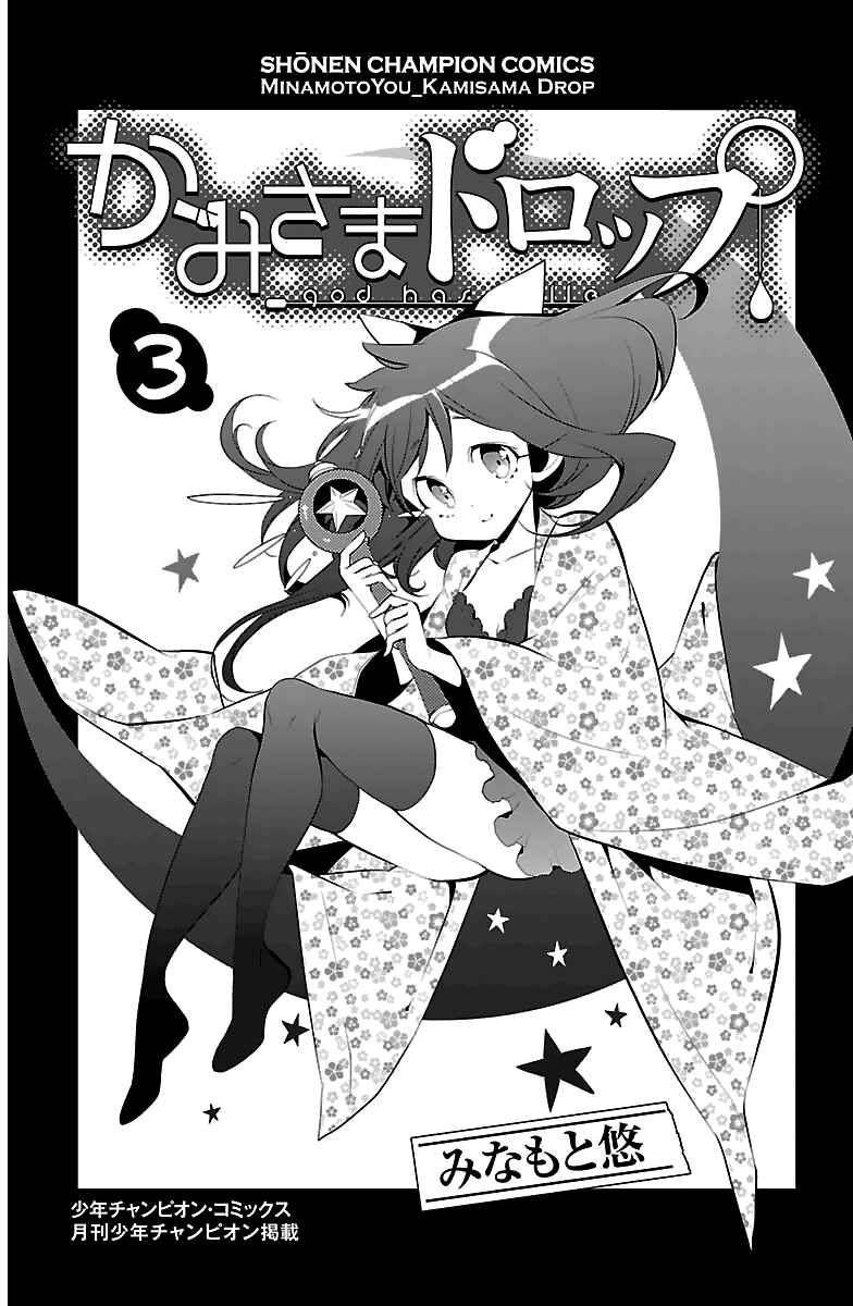 Page 4 Chapter 9 Kami-sama Drop