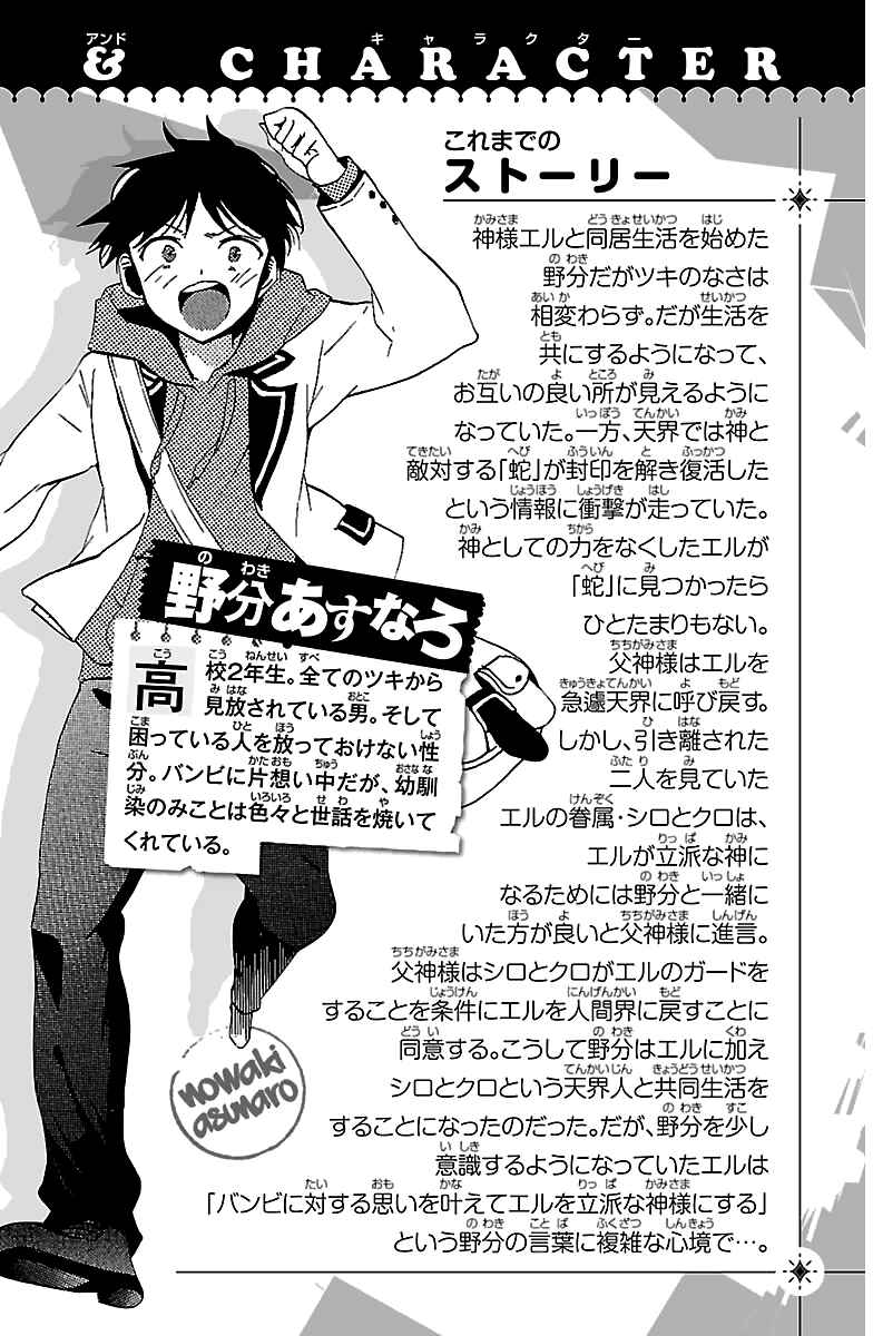 Page 5 Chapter 9 Kami-sama Drop