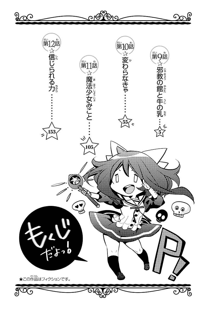 Page 7 Chapter 9 Kami-sama Drop
