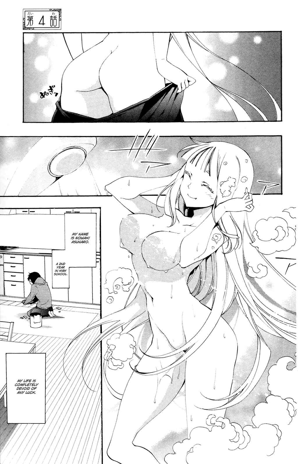 Page 1 Chapter 4 Kami-sama Drop