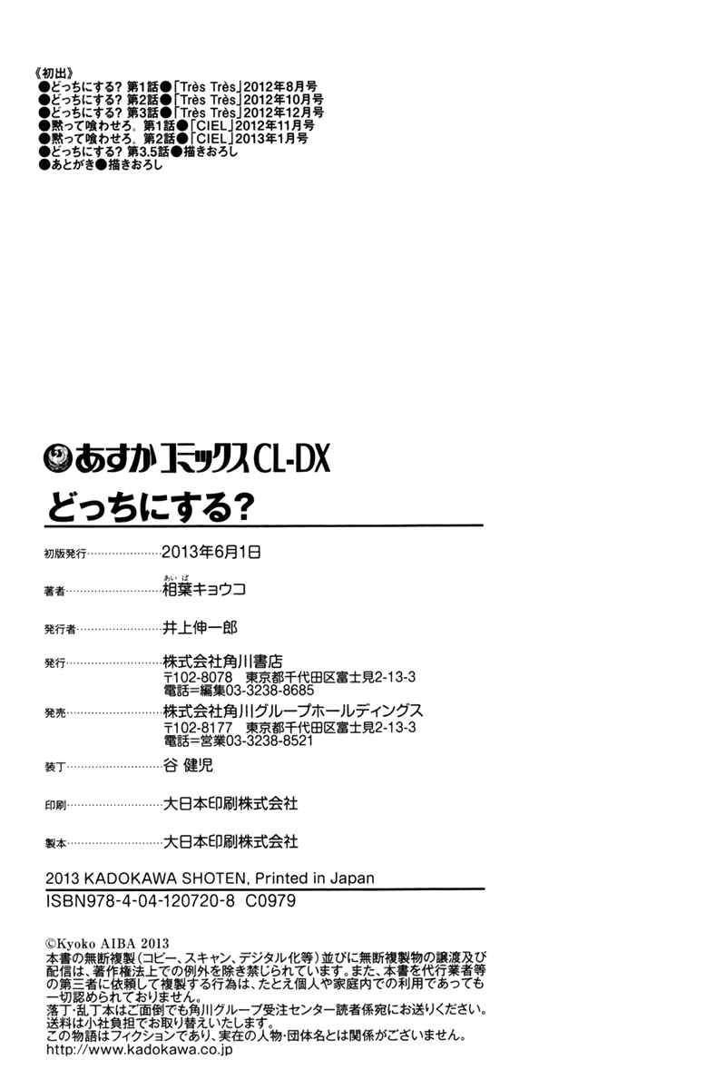Page 12 Chapter 5.5 Docchi ni Suru?