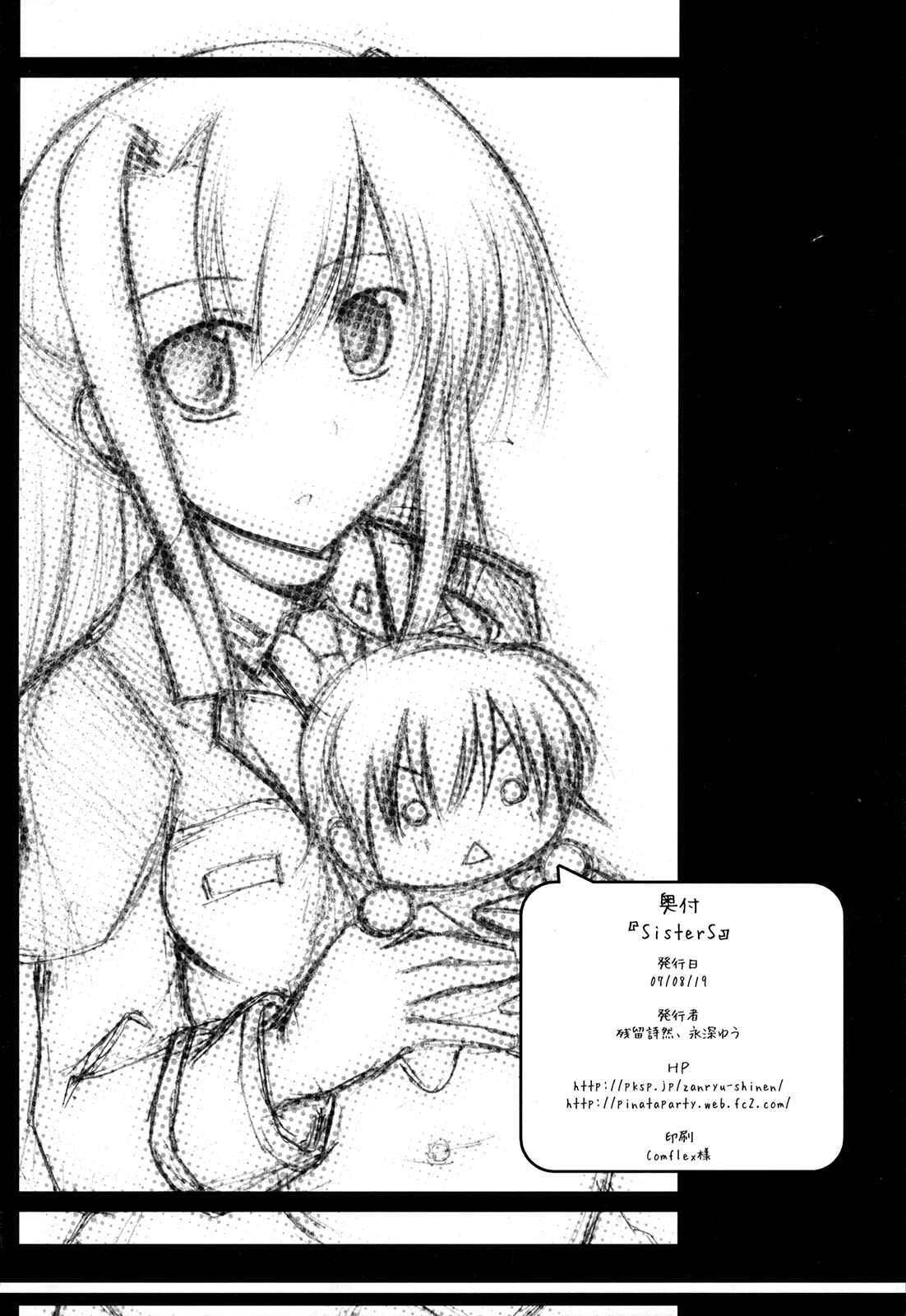 Page 17 Chapter Unknown_5cbd Mahou Shoujo Lyrical Nanoha - SisterS (Doujinshi)