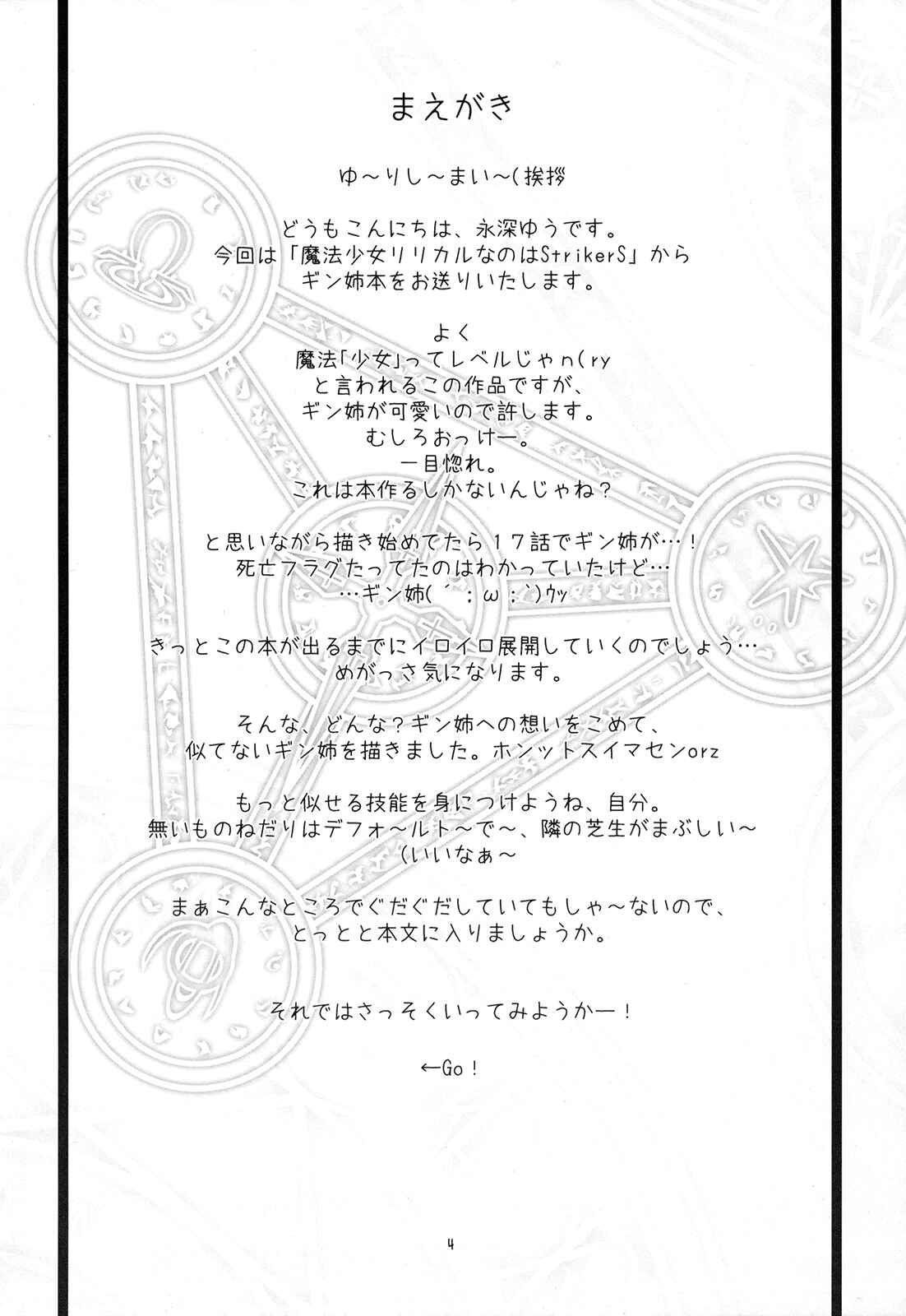 Page 3 Chapter Unknown_5cbd Mahou Shoujo Lyrical Nanoha - SisterS (Doujinshi)