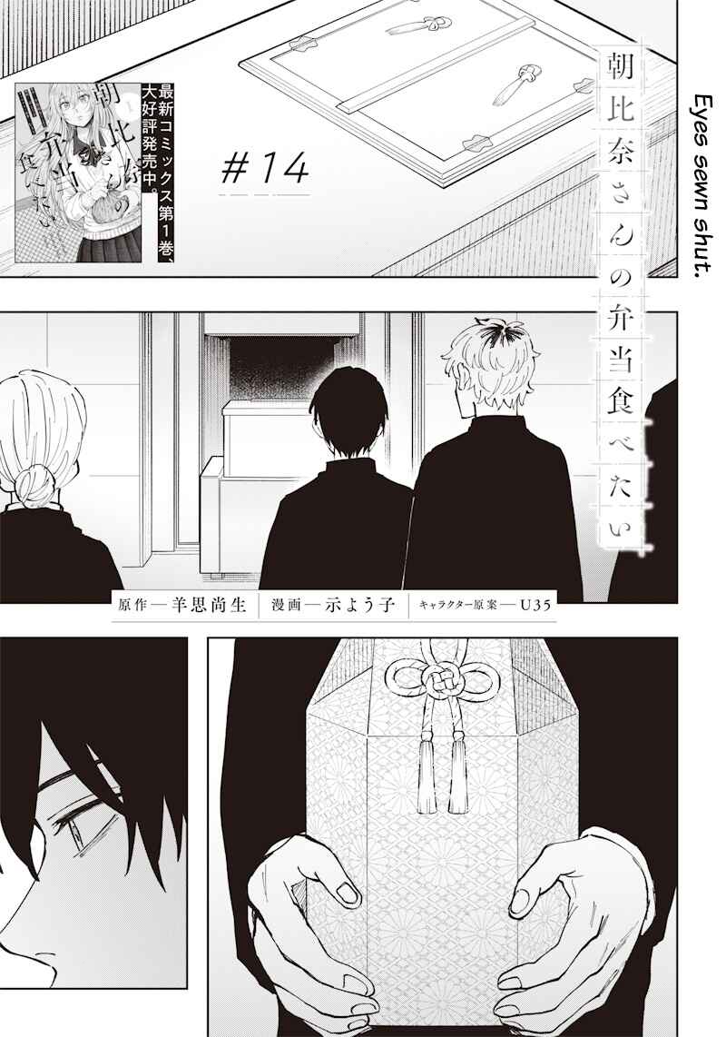 Page 2 Chapter 14 Asahina-san no Bentou Tabetai