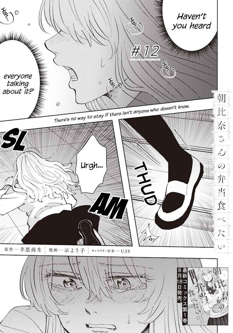 Page 1 Chapter 12 Asahina-san no Bentou Tabetai