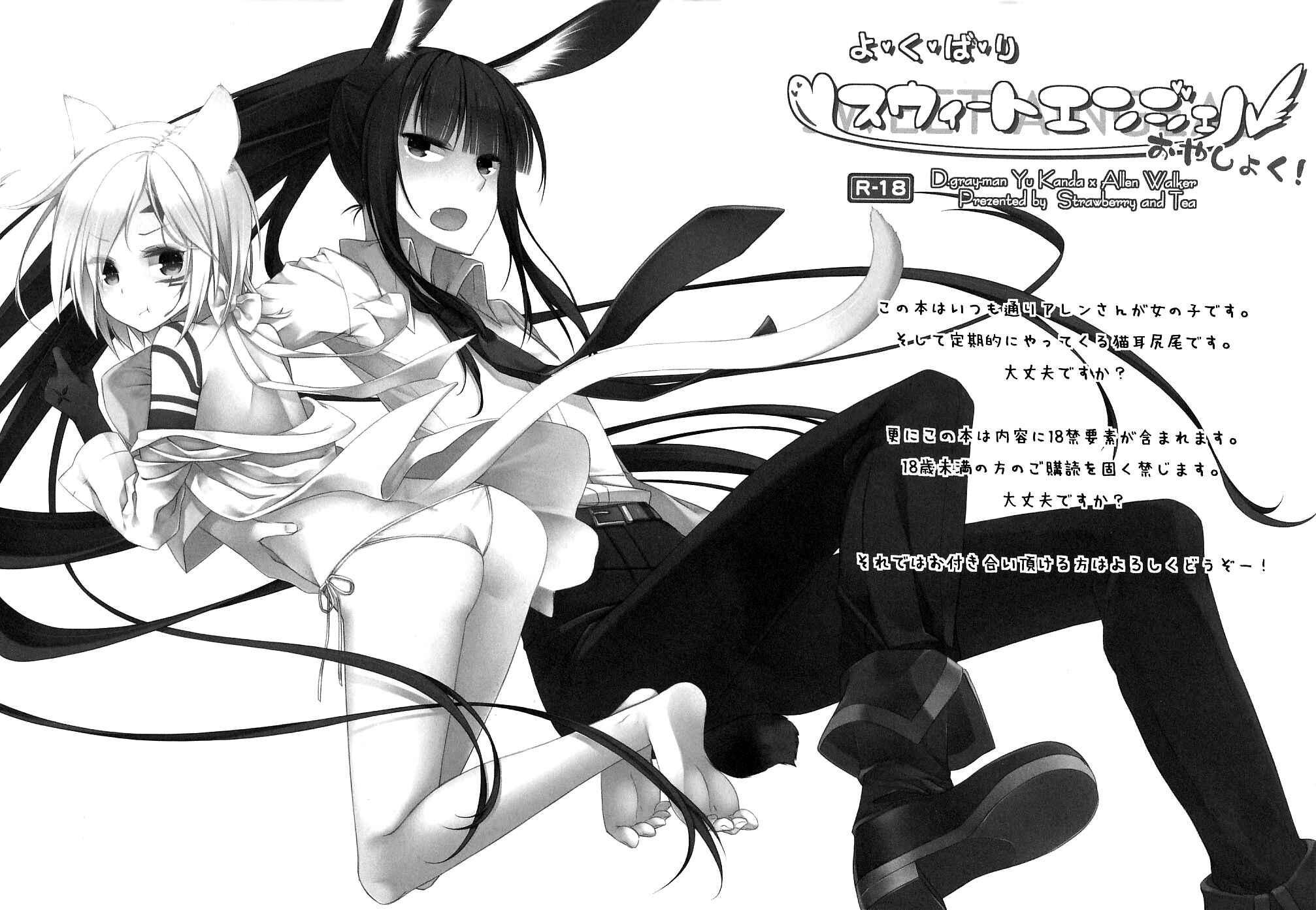 Page 2 Chapter Unknown_f5c4 D.Gray-man - Yokubari Sweet Angel Oyashoku! (Doujinshi)