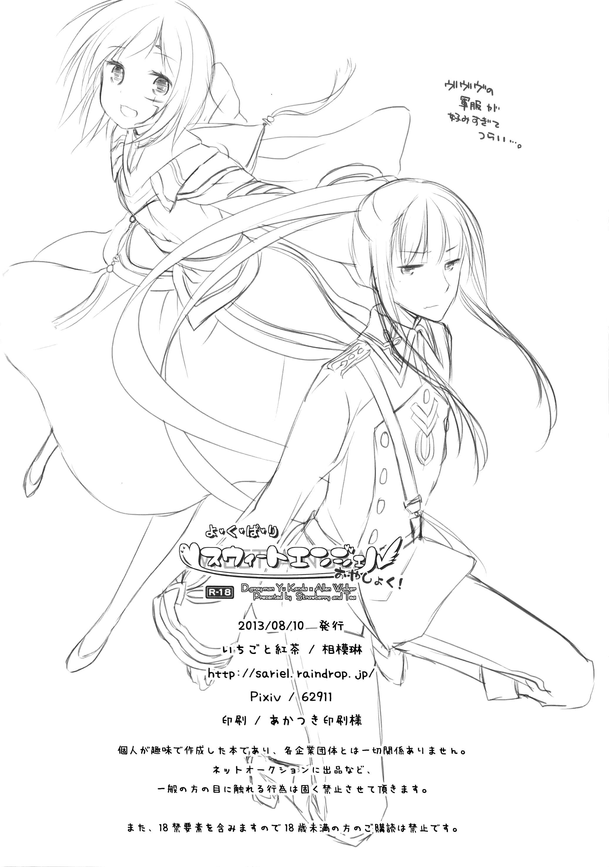 Page 25 Chapter Unknown_f5c4 D.Gray-man - Yokubari Sweet Angel Oyashoku! (Doujinshi)