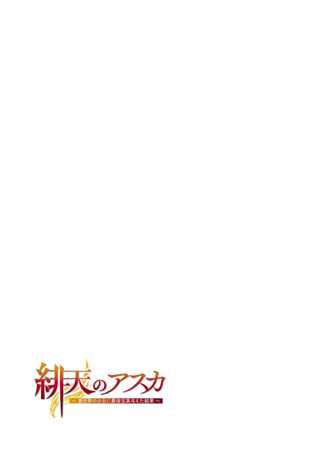 Page 17 Chapter 8 Hiten no Asuka ~Isekai no Shoujo ni Saikyou Takara-gu Ataeta Kekka~