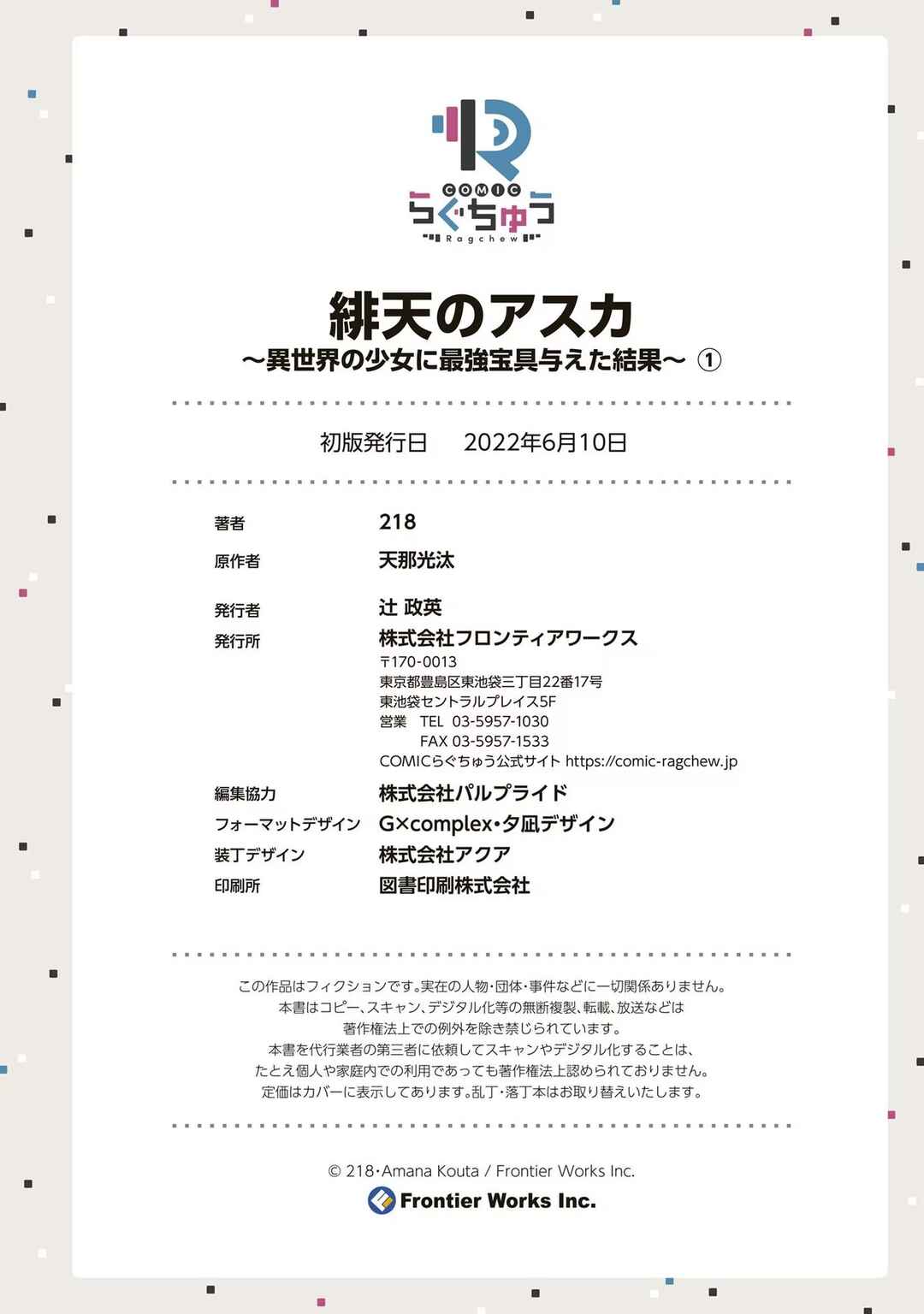 Page 22 Chapter 8.5 Hiten no Asuka ~Isekai no Shoujo ni Saikyou Takara-gu Ataeta Kekka~