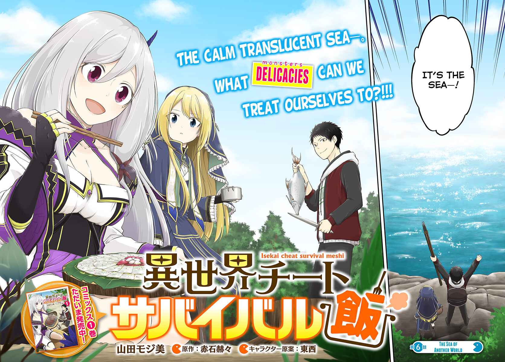 Page 2 Chapter 6 Isekai Cheat Survival Meshi
