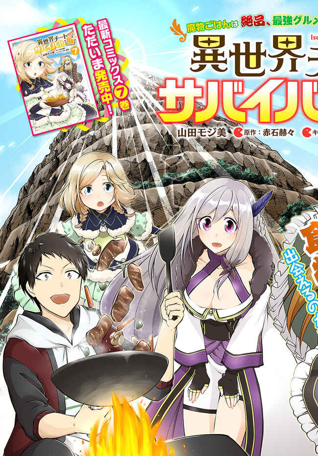 Page 4 Chapter 36 Isekai Cheat Survival Meshi