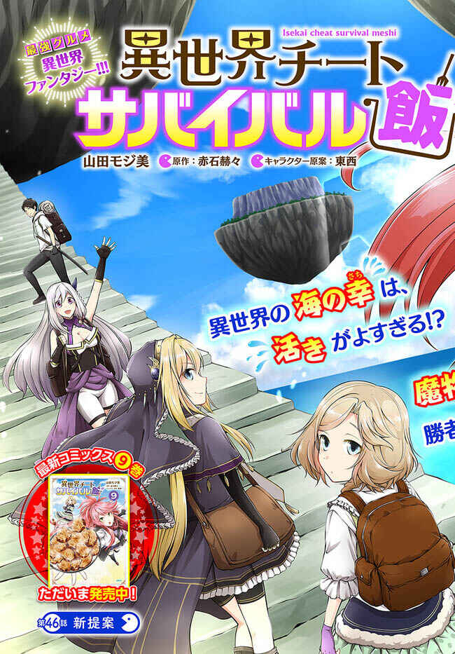 Page 4 Chapter 46 Isekai Cheat Survival Meshi